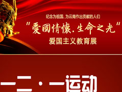 一二·一运动